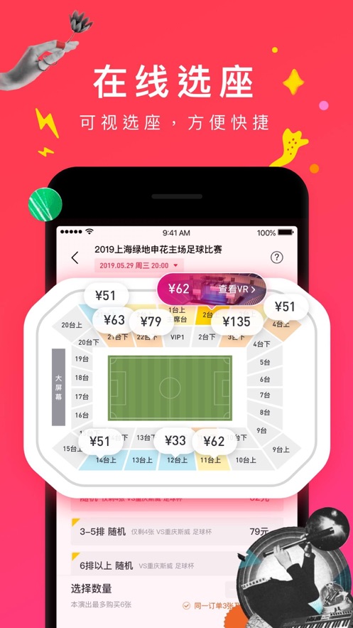 摩天轮票务app截图2