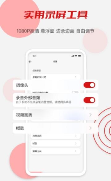 辣椒录屏app截图1