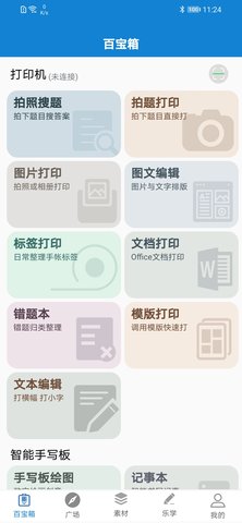 乐写app截图3