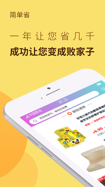 简单省app截图3