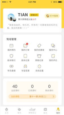 造父驾培app截图3