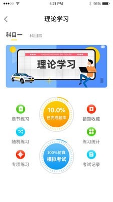 造父驾培app截图2