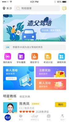 造父驾培app截图1