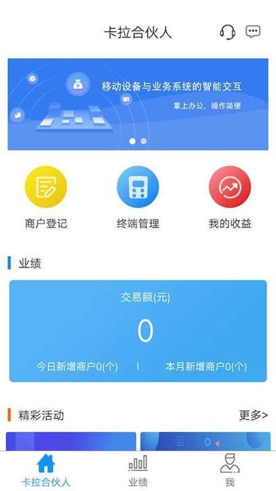 卡拉合伙人app截图1