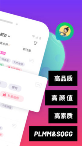 真颜交友app截图3