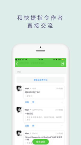 捷径社区app截图1