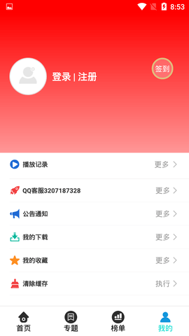 256影视大全截图3