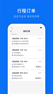 沈阳出行app截图2