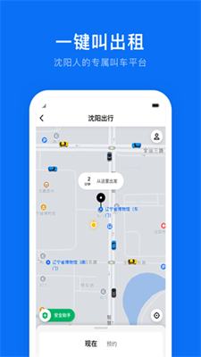 沈阳出行app截图1