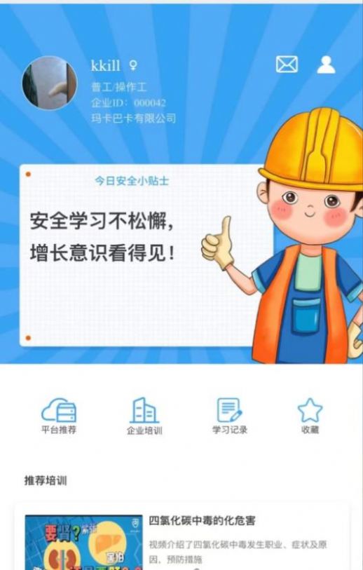 守安科技app截图1