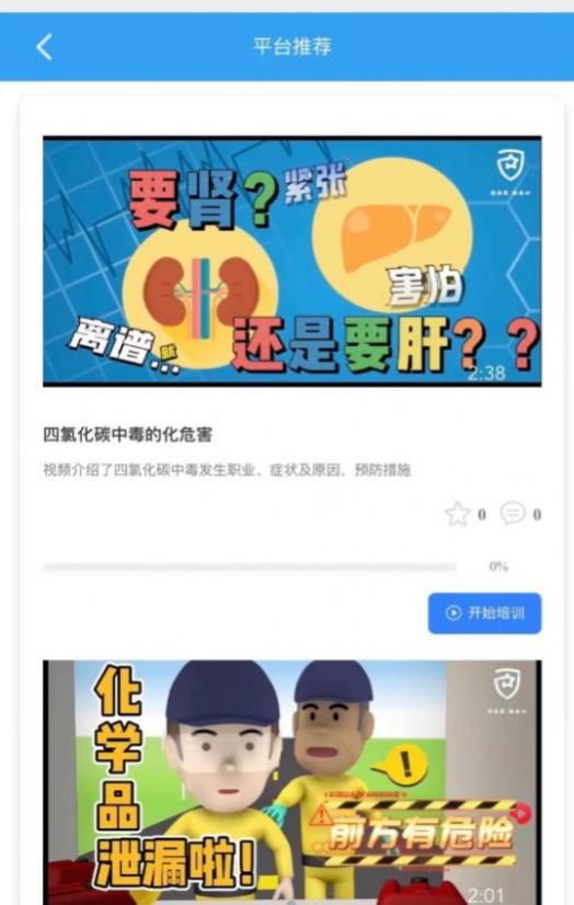 守安科技app截图3