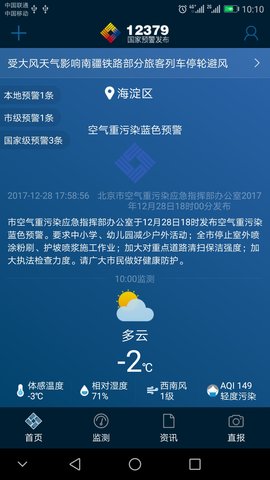 12379国家预警平台截图3