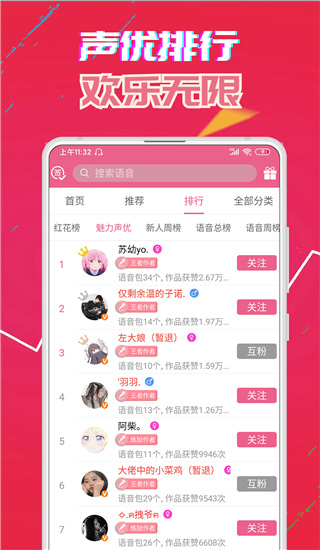 萌我变声器破解版截图1