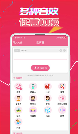 萌我变声器破解版截图2