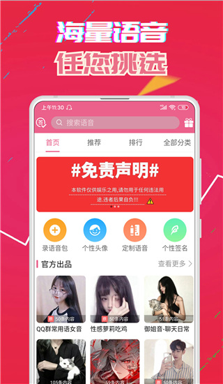 萌我变声器破解版截图3