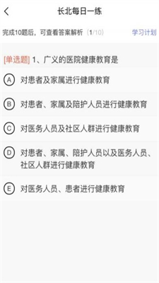 长北题库app截图3