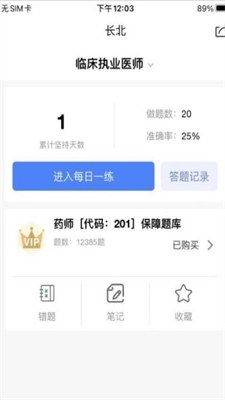 长北题库app截图2