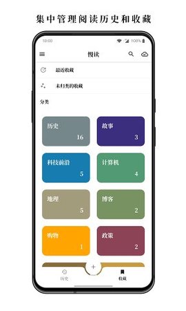 慢读手机版截图2