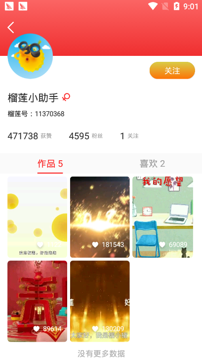 榴莲微视老版本截图1