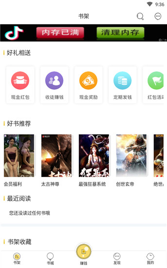 豆豆小说app截图3