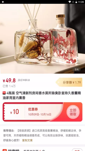 鱿鱼有券app截图2