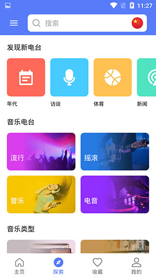 MyRadio截图1