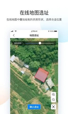 宅基地审批app截图2