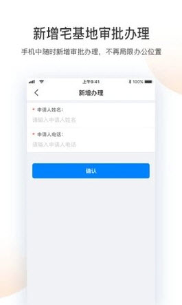 宅基地审批app截图3