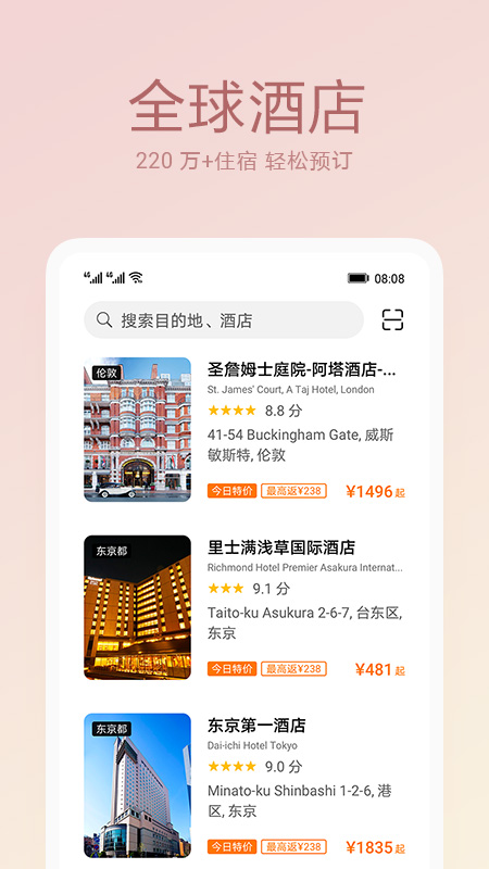 天际通app截图2