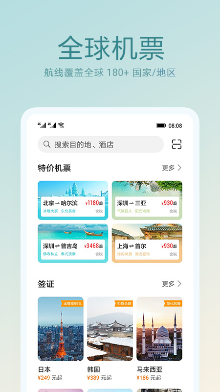 天际通app截图3