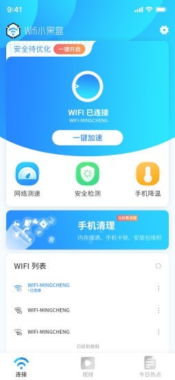 WiFi小黑盒截图3