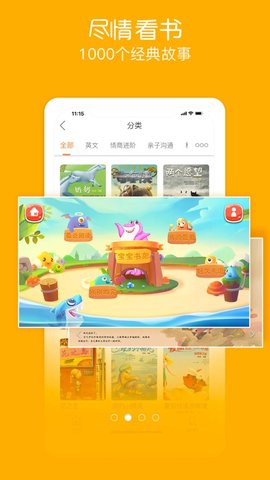 面包绘本故事app截图1