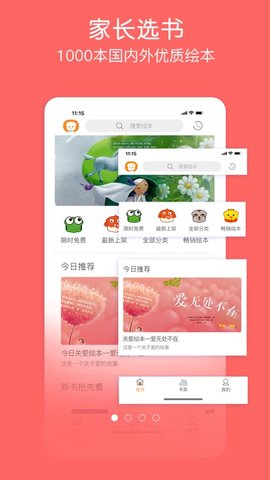 面包绘本故事app截图3