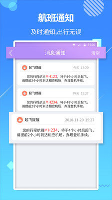 天巡航班app截图1