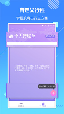 天巡航班app截图3