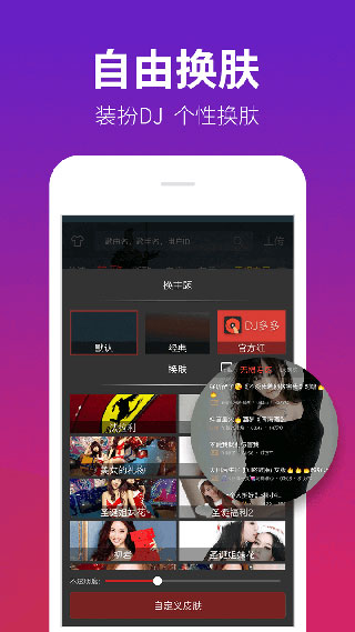 dj多多最新免费版截图2