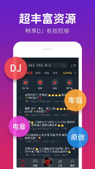 dj多多最新免费版截图3