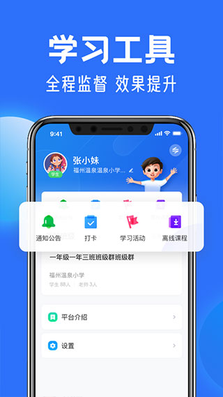 中小学云平台截图2