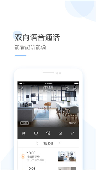 云蚁物联app截图3