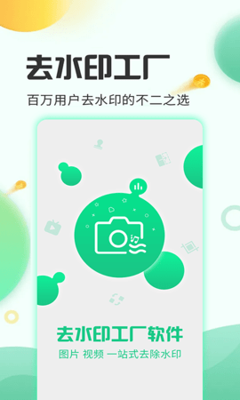 去水印工厂破解版截图1