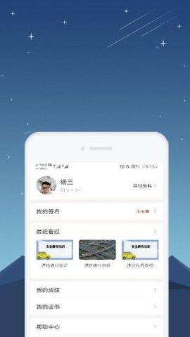 星知安全教育截图3