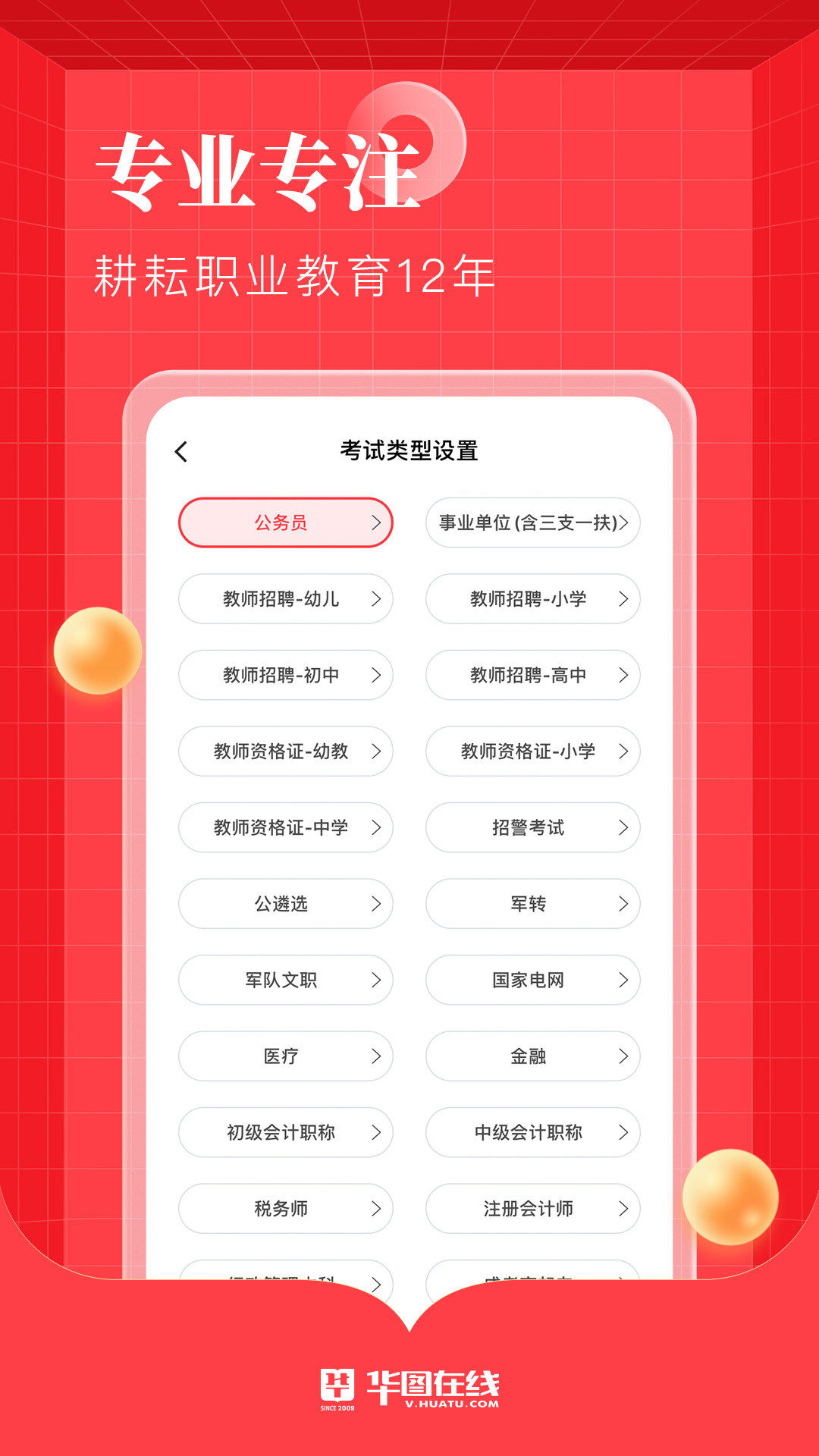 华图在线app截图3