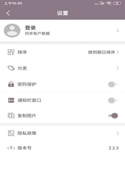 喵喵倒数日app截图1