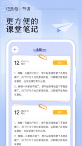 八点课程表app截图2