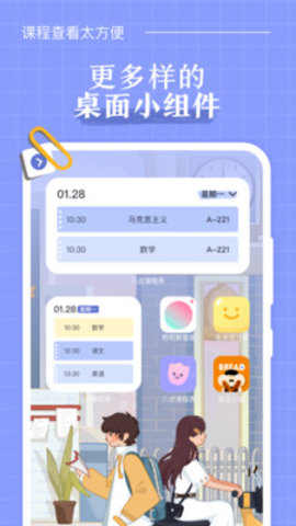 八点课程表app截图3