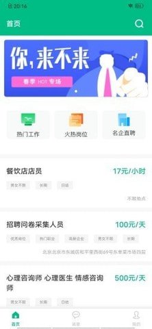 捷帮优聘赚钱软件截图1