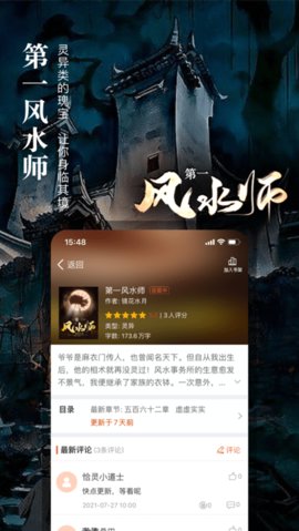 真香小说app截图2