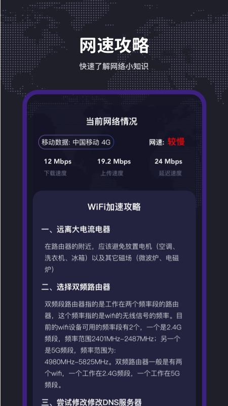 wifi手游加速器截图1