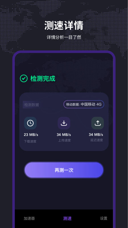 wifi手游加速器截图2