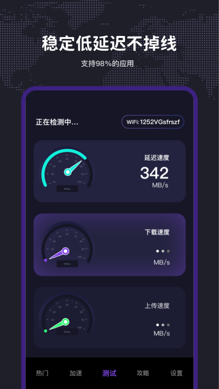 wifi手游加速器截图3